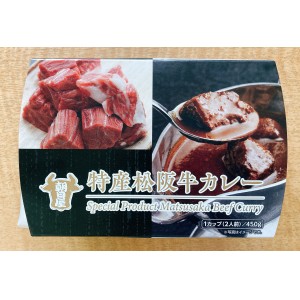 （熨斗・包装不可）特産松阪牛カレー 2人前 450g(単品・バラ売り）